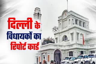 दिल्ली विधायकों का प्रदर्शन कार्ड