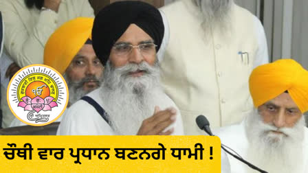 Dhami will contest the elections for the fourth time, the candidate announced by the Akali Dal for the SGPC elections