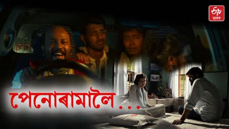 Three Assamese film selected for Indian Penorama