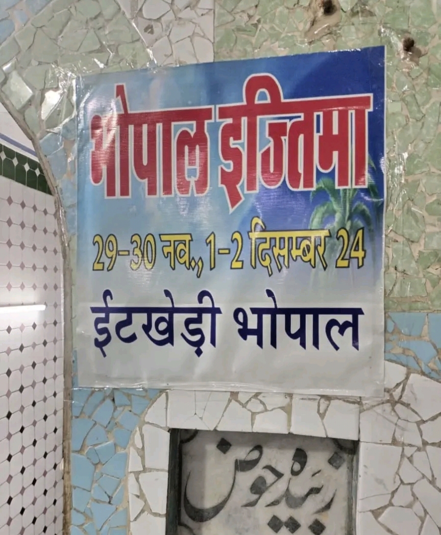 BHOPAL TABLIGHI IJTEMA 2024