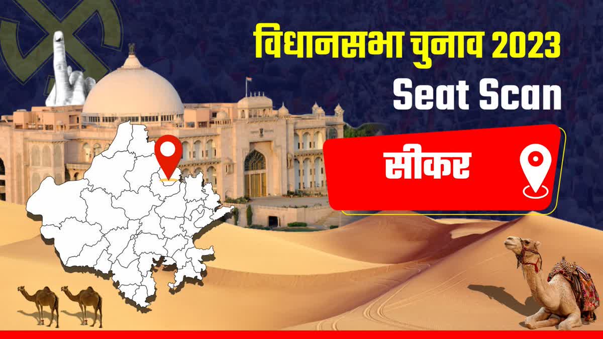 RAJASTHAN SEAT SCAN