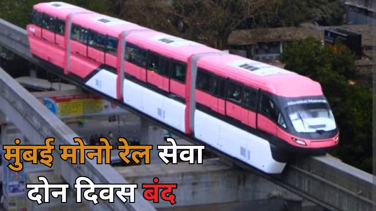 Mumbai Mono Rail service