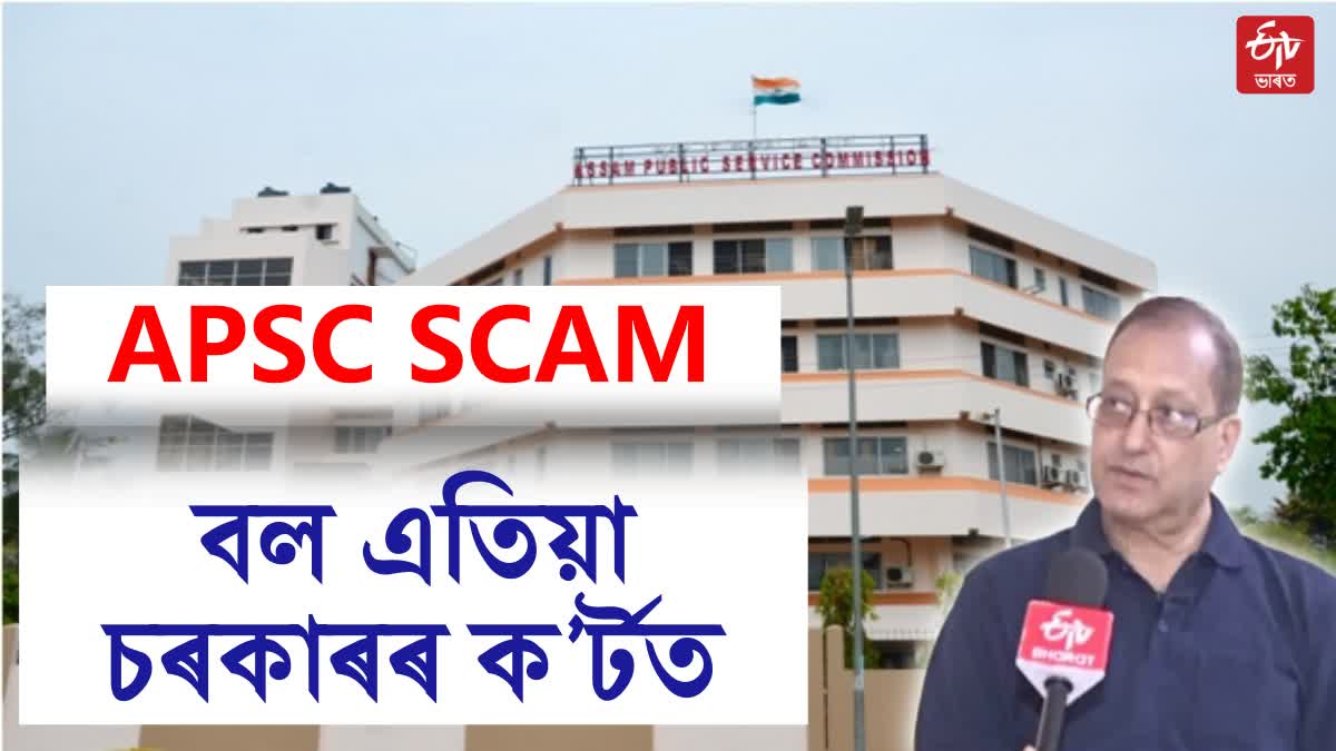 APSC scam