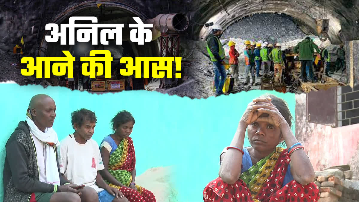 Ranchi worker Anil Bedia family hopes for relief after trapped in Uttarkashi Tunnel