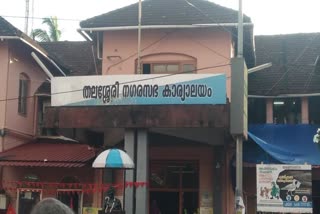 Thalassery cannot be granted corporation status  kerala government financial crisis  corporation status for thalassery  kannur news  corporation status Thalassery  സാമ്പത്തിക സ്ഥിതി പരിതാപകരം  തലശ്ശേരി നഗരത്തിന് കോര്‍പ്പറേഷന്‍ പദവി  തലശ്ശേരിക്ക് കോര്‍പ്പറേഷന്‍ പദവി അനുവദിക്കില്ല  എംബി രാജേഷ് കോര്‍പ്പറേഷന്‍ പദവി അനുവദിക്കില്ല  നവകേരള സദസ്സ്  വടക്കേ മലബാറിന്‍റെ ആസ്ഥാനം തലശ്ശേരി  ഐക്യകേരള പിറവി  തലശ്ശേരിയുടെ തലസ്ഥാന പദവി  തലശ്ശേരി പൈതൃക ടൂറിസം പദ്ധതി