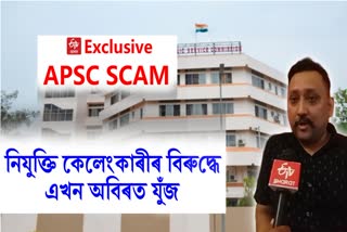 APSC scam investigation