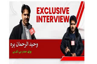 Waheed ur Rehman Parra exclusive Interview