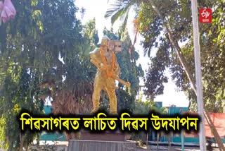 Lachit Borphukan 401 birth Anniversary Celebrates