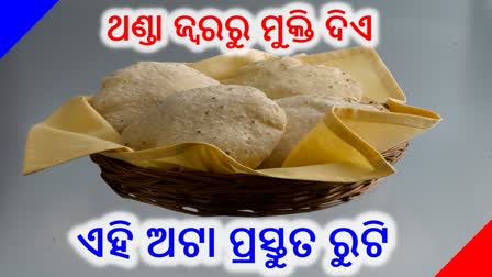 ଶୀତଦିନେ ପ୍ରତିଦିନ ଖାଆନ୍ତୁ ଏହି ଅଟାରେ ପ୍ରସ୍ତୁତ ରୁଟି, ଥଣ୍ତା ଜ୍ବରରୁ ଦେଇଥାଏ ମୁକ୍ତି