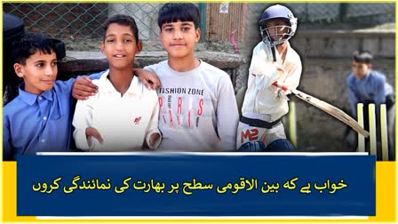 Etv Bharatspecially-abled-boy-from-kulgam-aspiring-to-become-a-cricketer-like-ms-dhoni