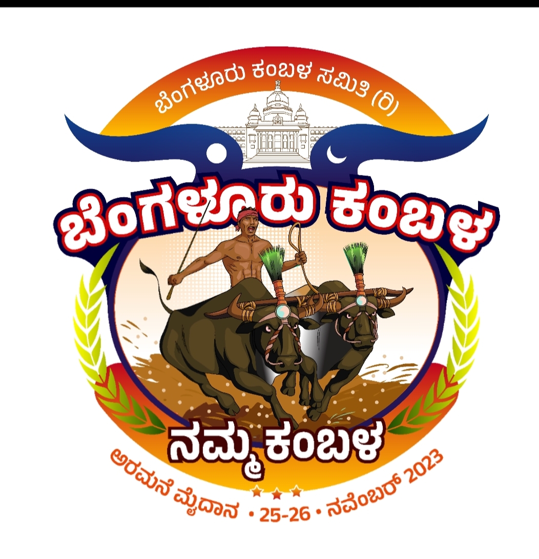 ಬೆಂಗಳೂರಲ್ಲಿ ಕಂಬಳ