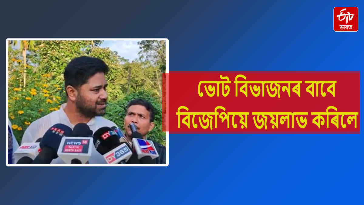 Lurinjyoti Gogoi reacts on Assam by-election results 2024