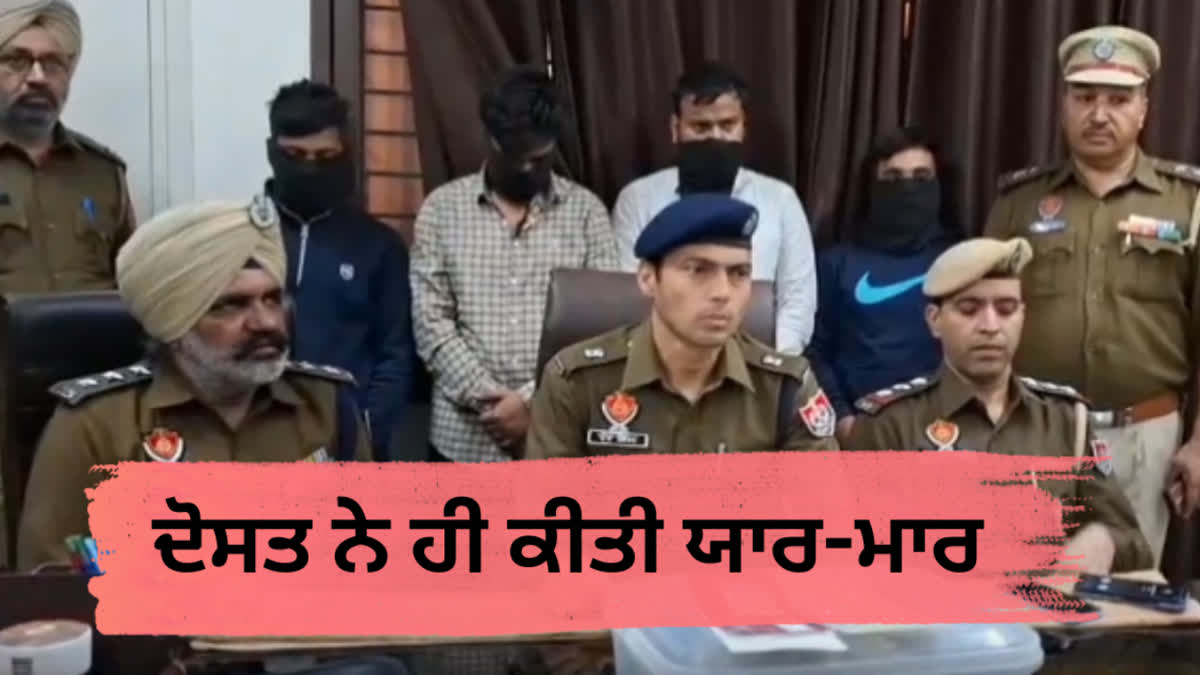 police solve the ludhiana robbery case, Mastermind Friend stole Rs 14 lakh