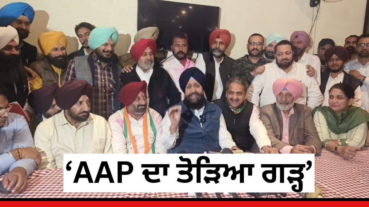 ‘AAP ਦਾ ਤੋੜਿਆ ਗੜ੍ਹ’