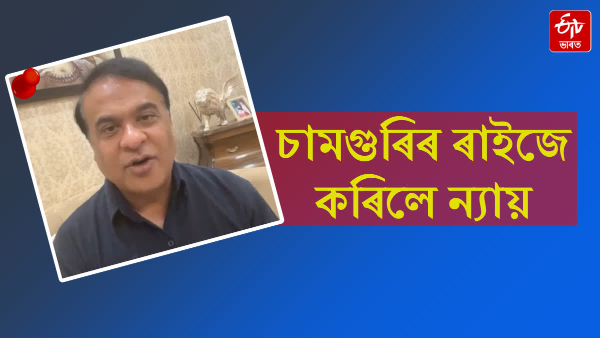 CM Himanta Biswa Sarma react on election result and other issues