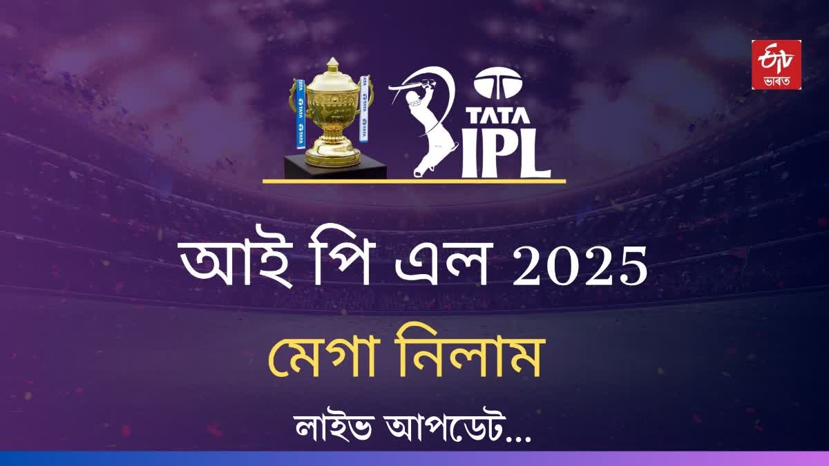 IPL AUCTION 2025