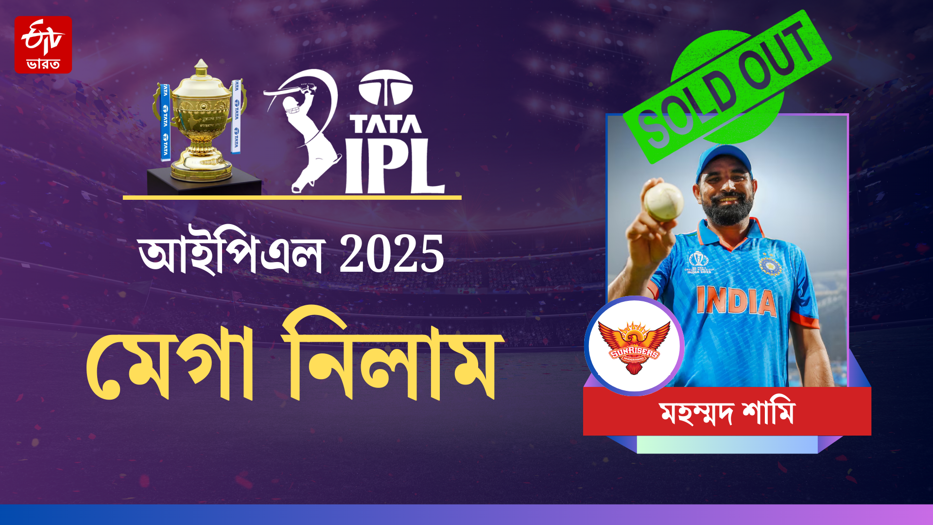 IPL Mega Auction 2025