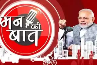 radio programme mann ki baat