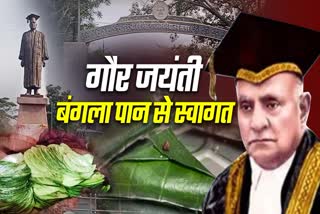 HARISINGH GAUR BIRTH ANNIVERSARY