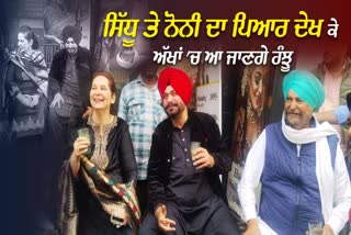 Sidhu couple poetic style