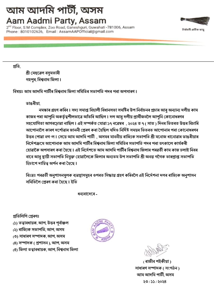 AAP Biswanath District President Removal