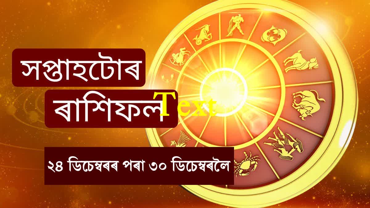 Weekly horoscope for 24th December to 30th December 2023