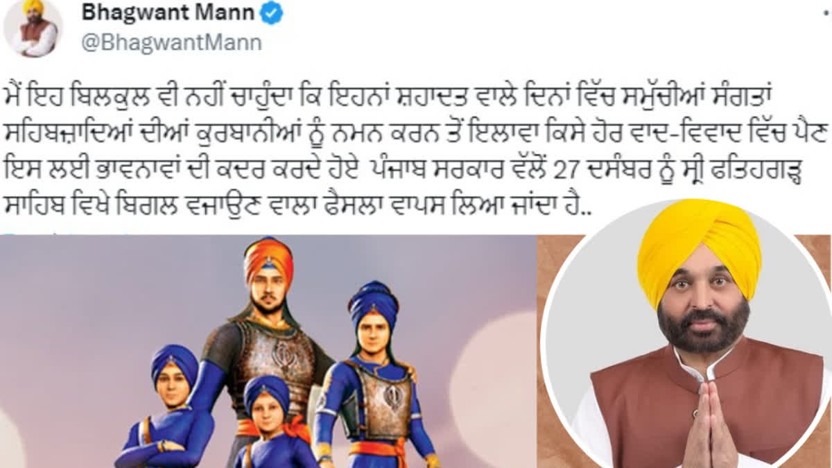 SGPC appealed to Chief Minister Mann to withdraw the decision to sound the matmi bigal