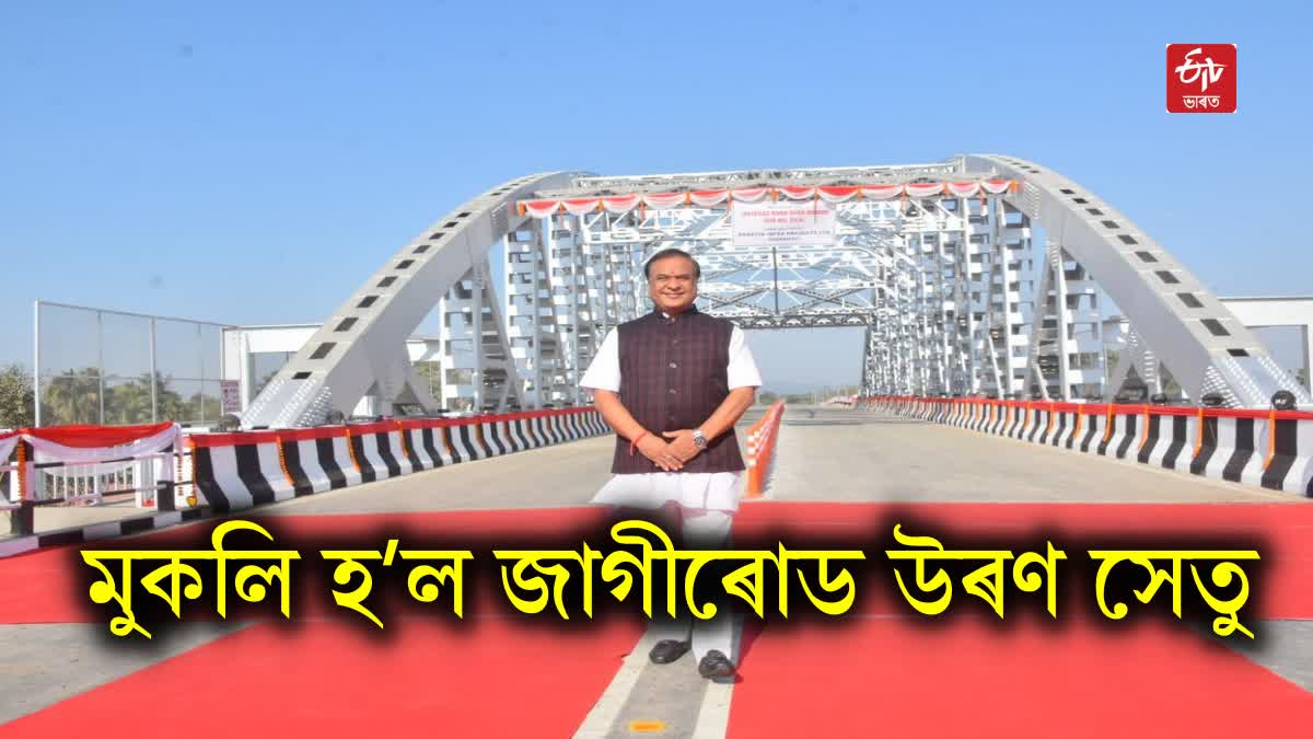 Himanta Biswa Sarma Inaugurates Over Bridge