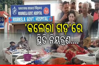 Cholera situation  in Rourkela