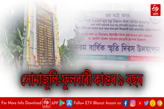 9th memorial day of Phulbari massacre observes in Biswanath