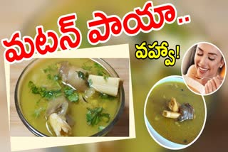 How to Make Mutton Paya Soup
