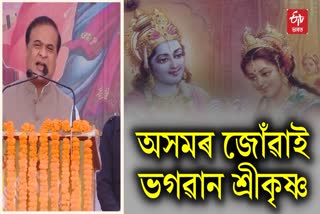 lord krishna is assam son in law