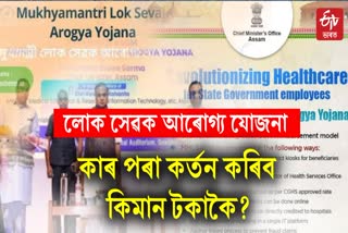 Lok Sevak Arogya Yojana