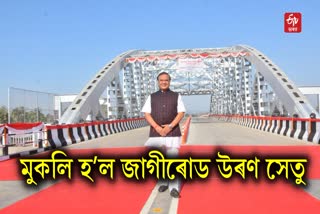 Himanta Biswa Sarma Inaugurates Over Bridge