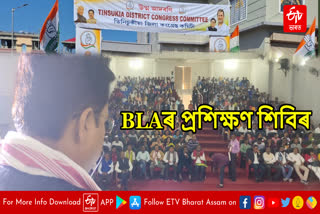 Tinsukia District Congress Committee camp