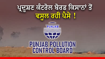 Challan On Stubble Burning In Punjab, Bathinda