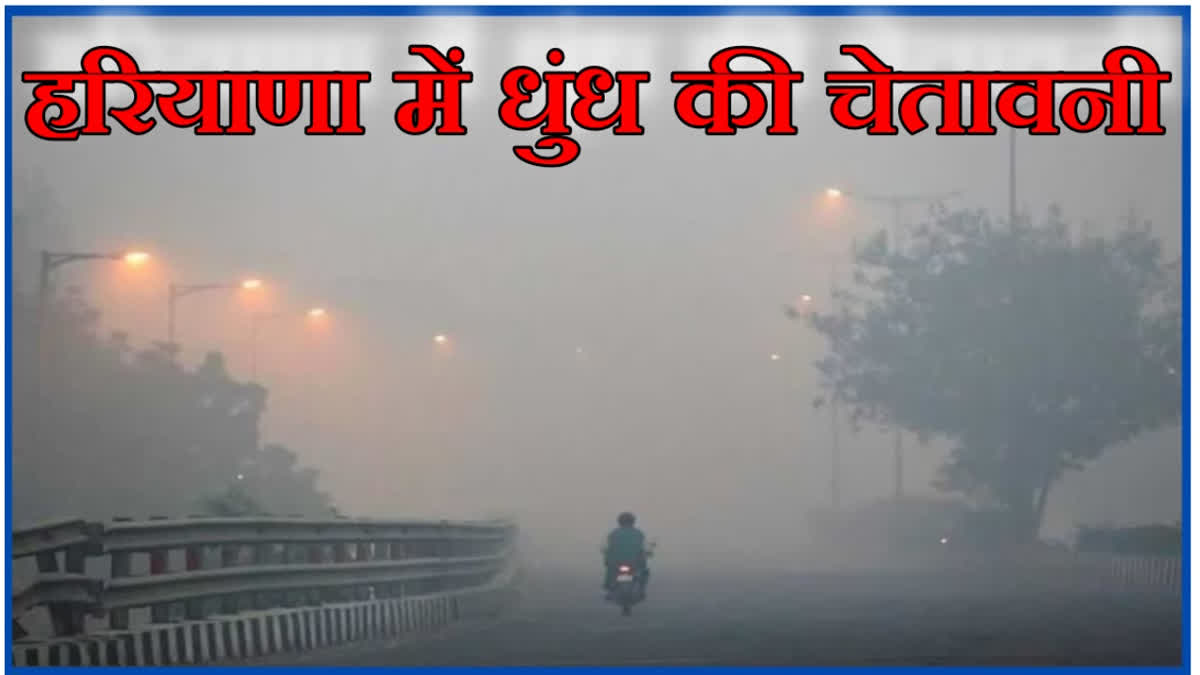 Dense fog alert in Haryana