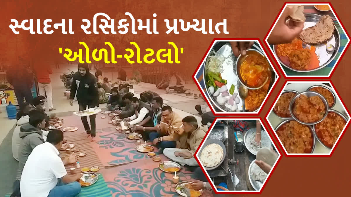 શિયાળામાં કાઠીયાવાડનું ખાણું એટલે બાજરીનો રોટલો અને રીંગણનો ઓળો