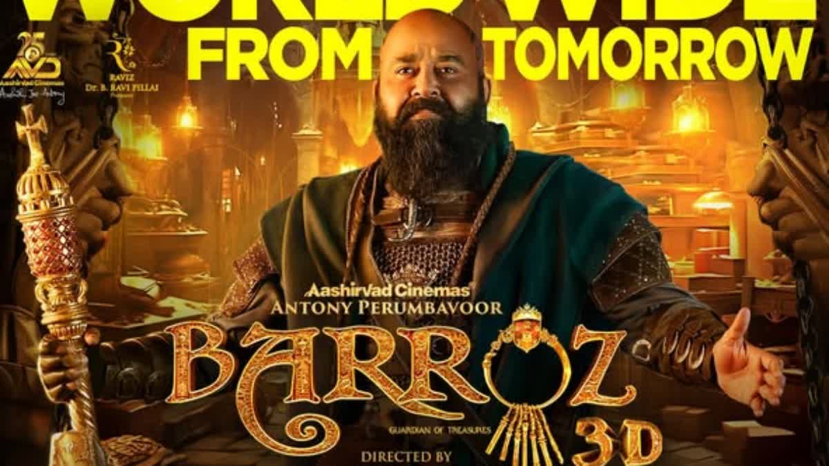 BARROZ BOX OFFICE UPDATES  MOHANLAL MOVIE BARROZ  മോഹന്‍ലാല്‍ സിനിമ  ബറോസ് നാളെ റിലീസ്