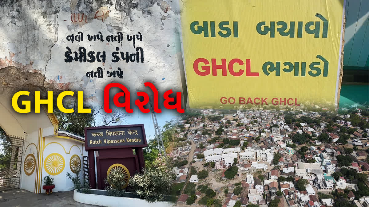 GHCL કંપનીના સૂચિત પ્લાન્ટને લઈને ઉગ્ર વિરોધ