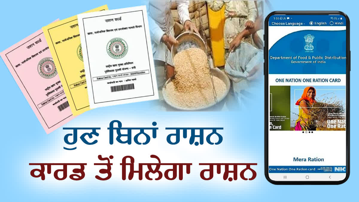 RATION CARD RULES CHANGED