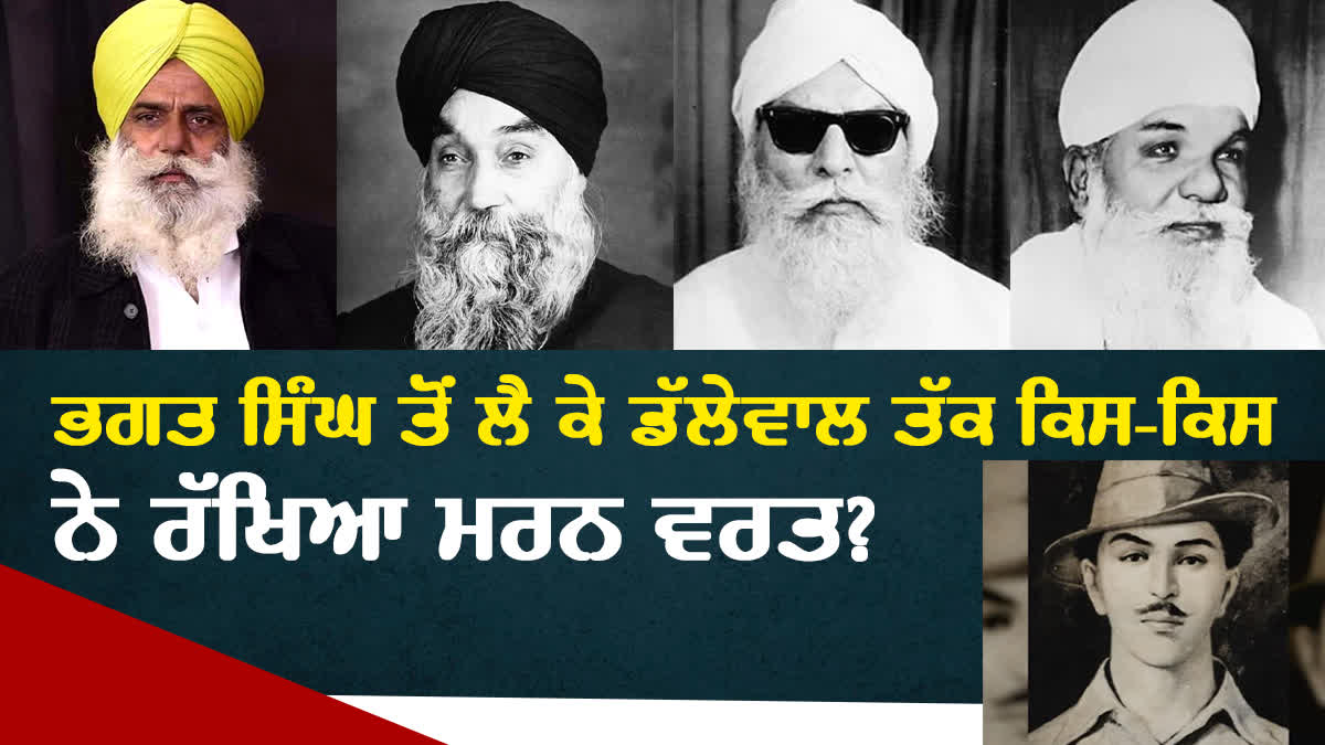 FAMOUS HUNGER STRIKES IN PUNJAB