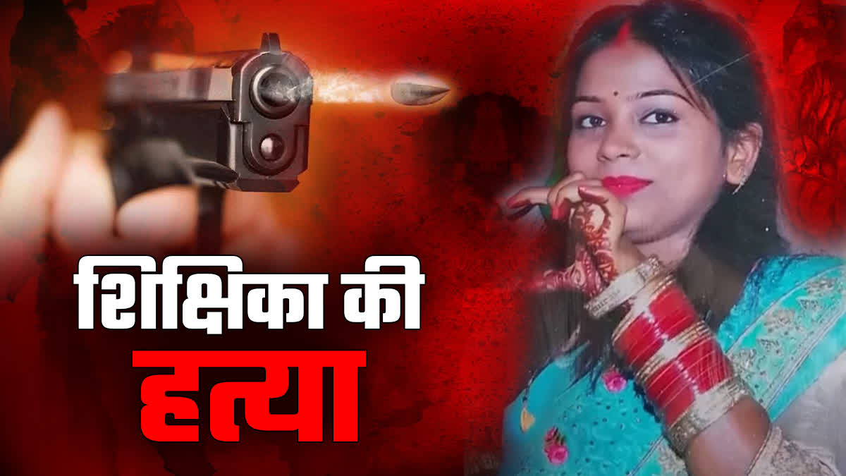 FEMALE TEACHER MURDER IN SAMASTIPUR