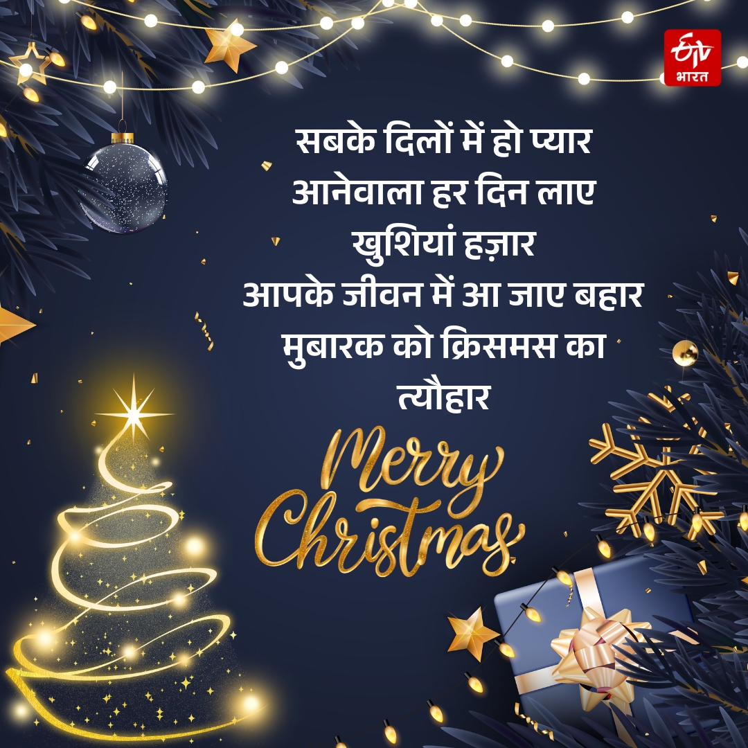 Christmas 2024 wishes images shayari quotes message facebook instagram and whatsapp status in Hindi