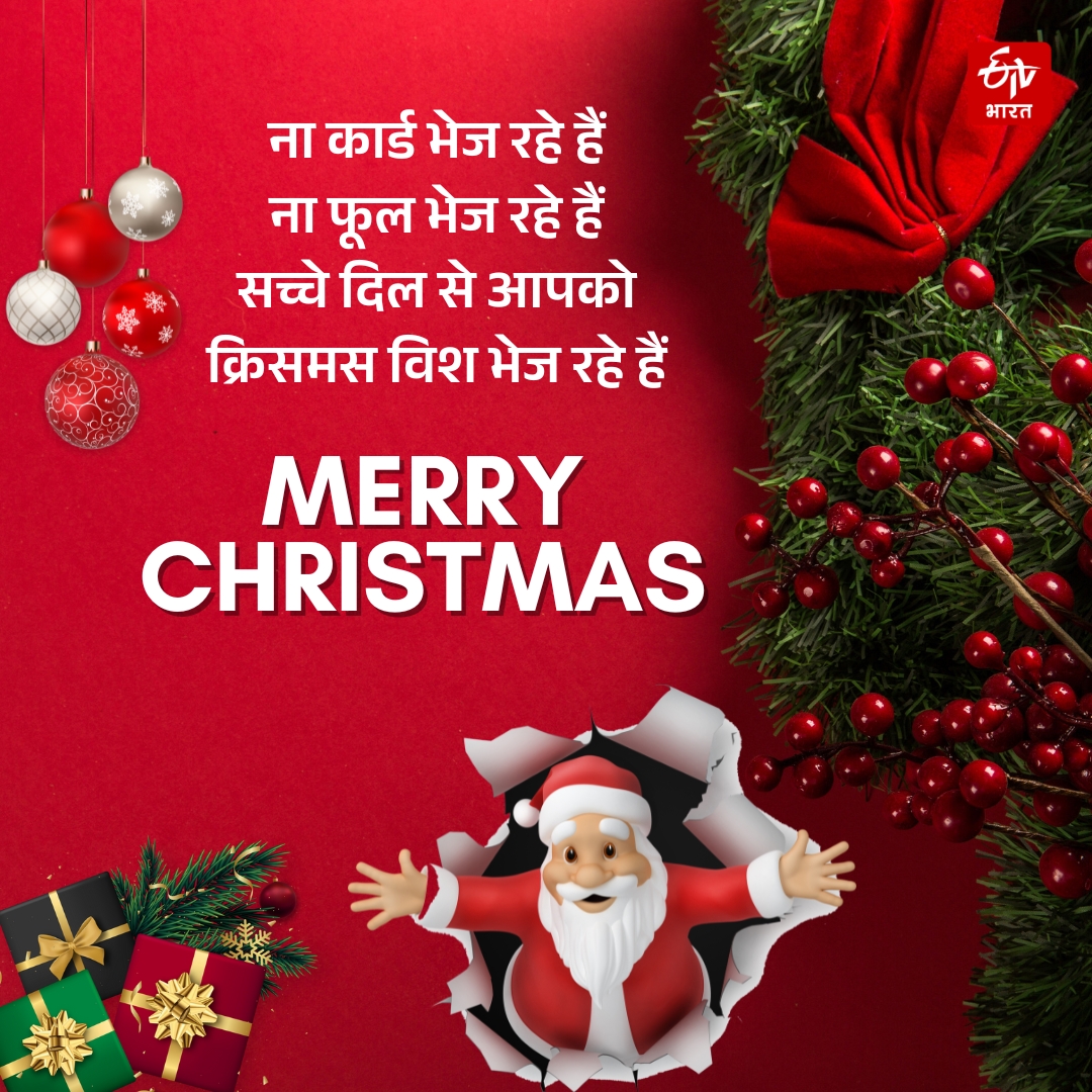 Christmas 2024 wishes images shayari quotes message facebook instagram and whatsapp status in Hindi