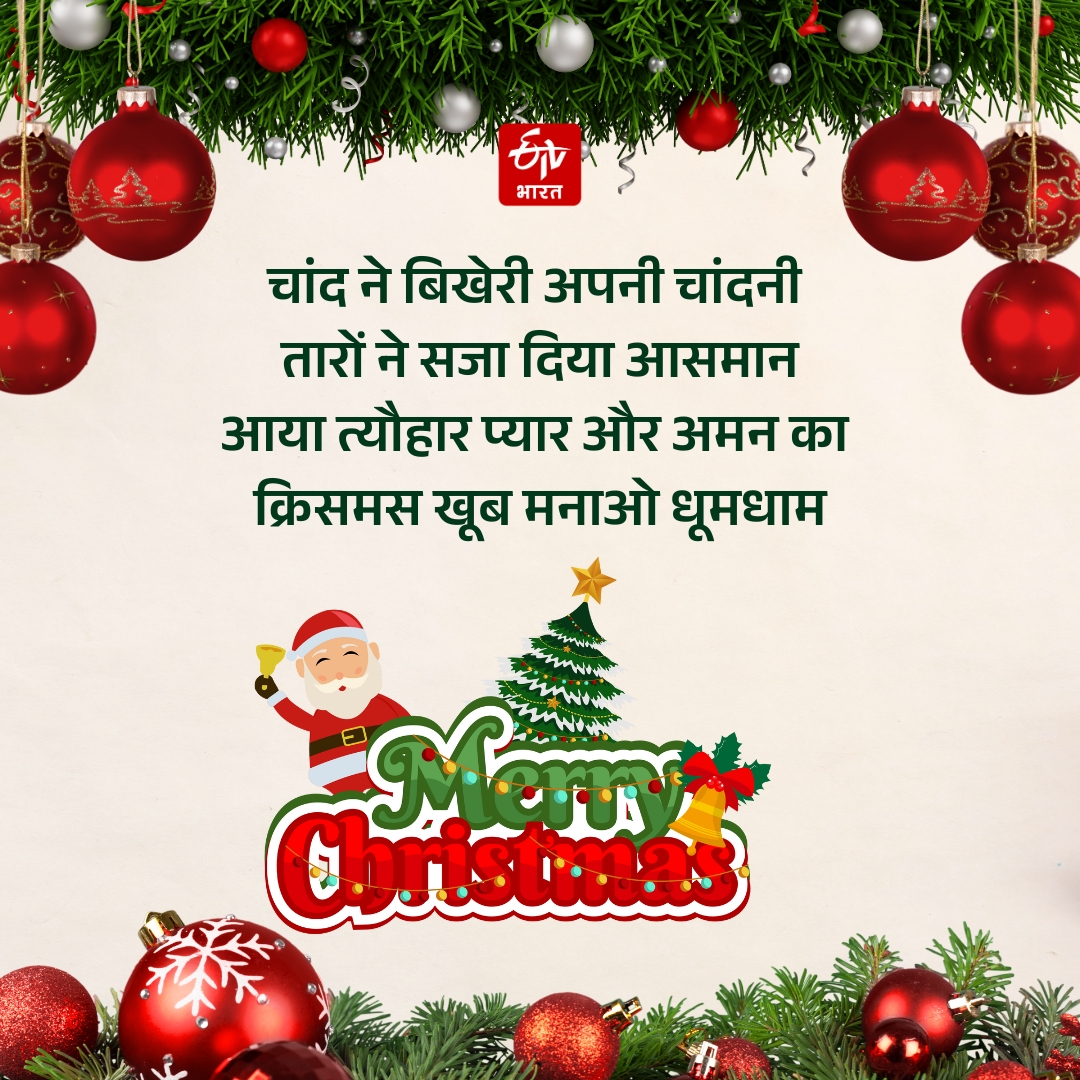 Christmas 2024 wishes images shayari quotes message facebook instagram and whatsapp status in Hindi