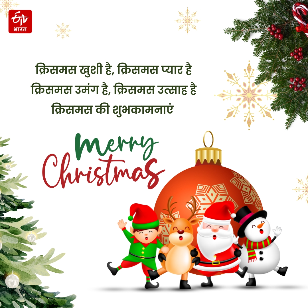 Christmas 2024 wishes images shayari quotes message facebook instagram and whatsapp status in Hindi