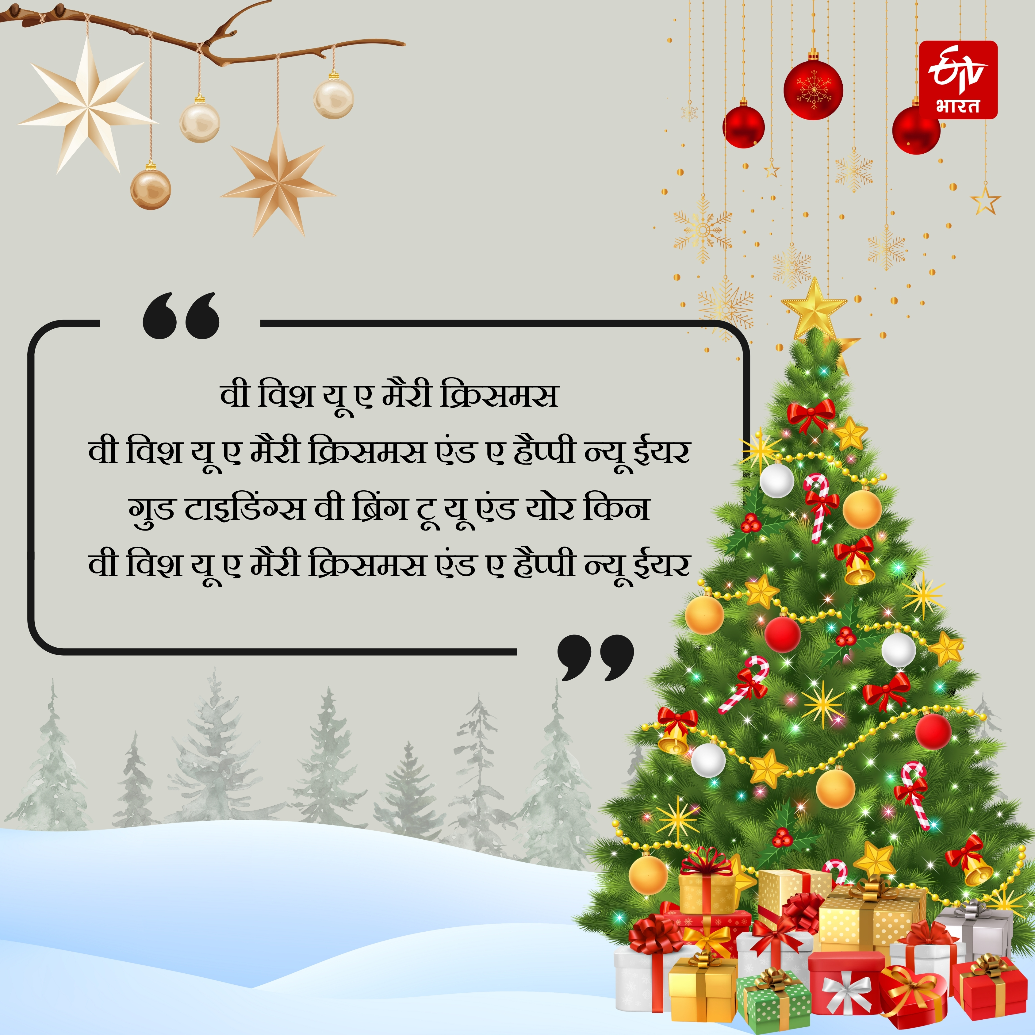 Christmas 2024 wishes images shayari quotes message facebook instagram and whatsapp status in Hindi