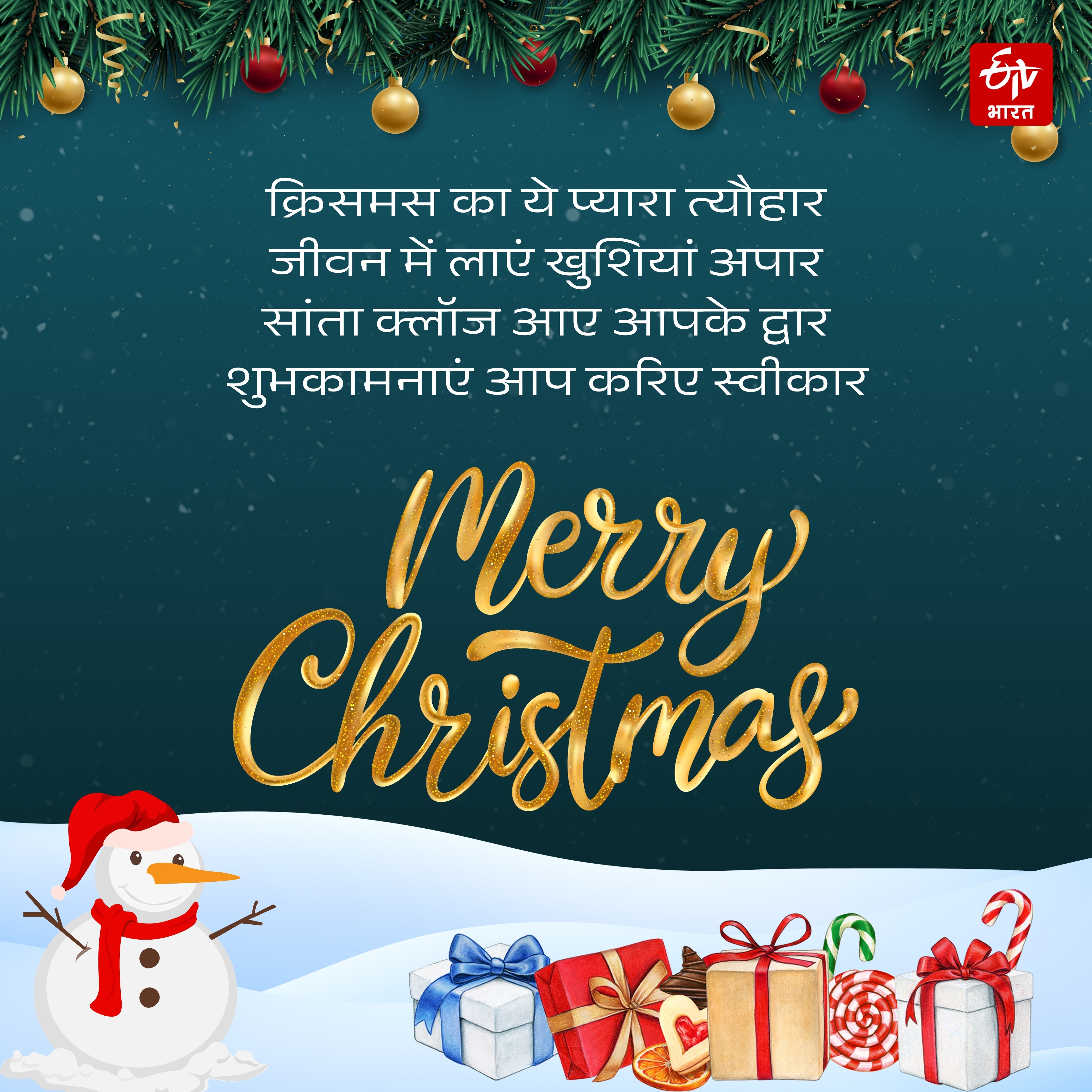 Christmas 2024 wishes images shayari quotes message facebook instagram and whatsapp status in Hindi