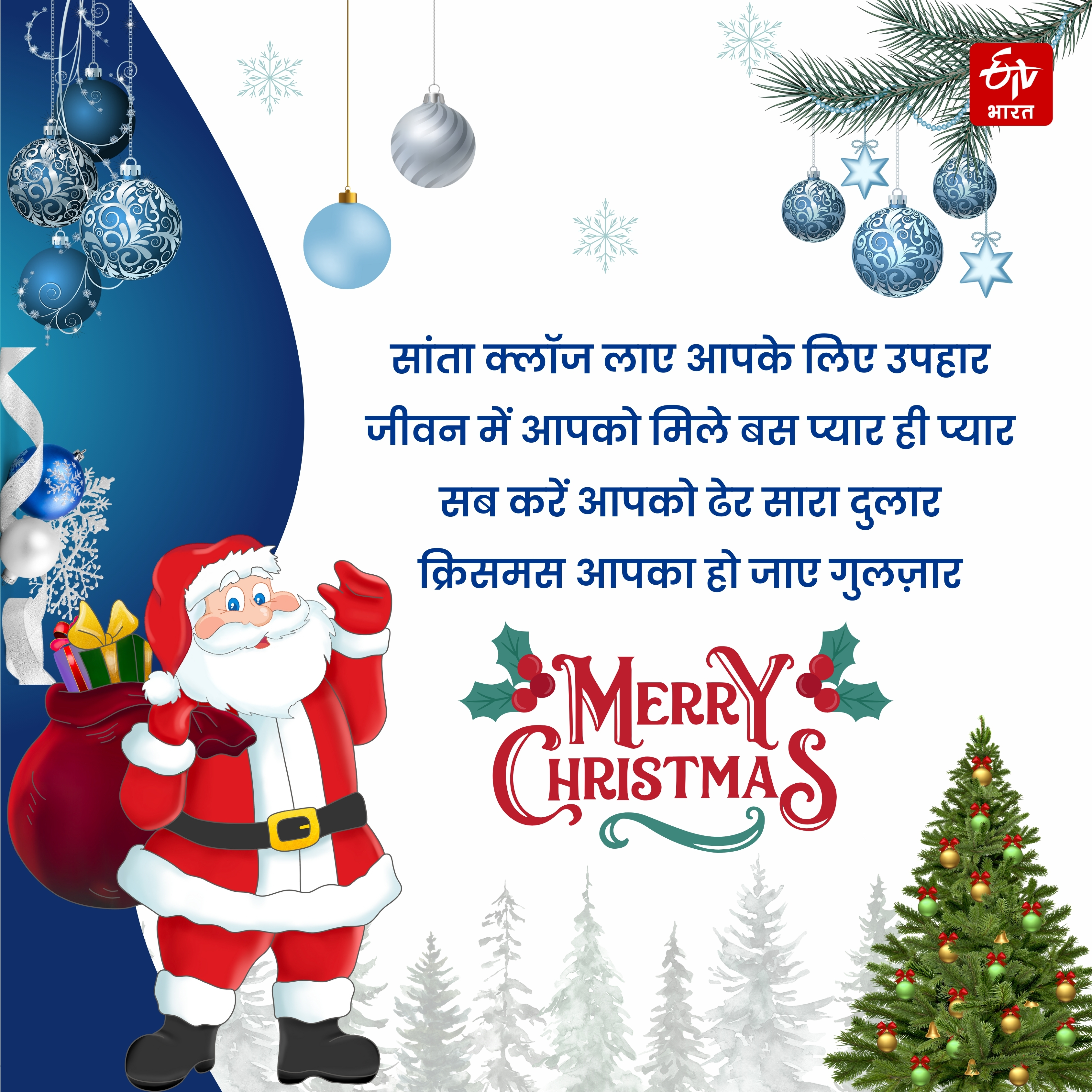 Christmas 2024 wishes images shayari quotes message facebook instagram and whatsapp status in Hindi